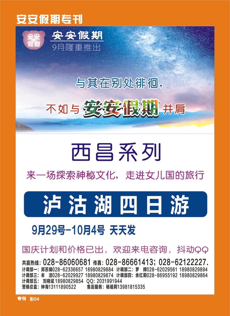 b专刊004 安安假期-稻城、燕子沟、木格措、西昌