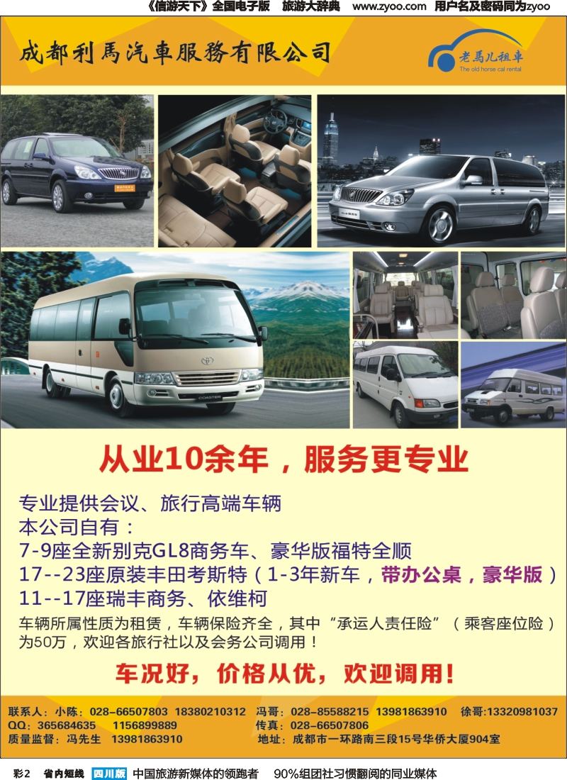 b彩002成都利马汽车服务有限公司