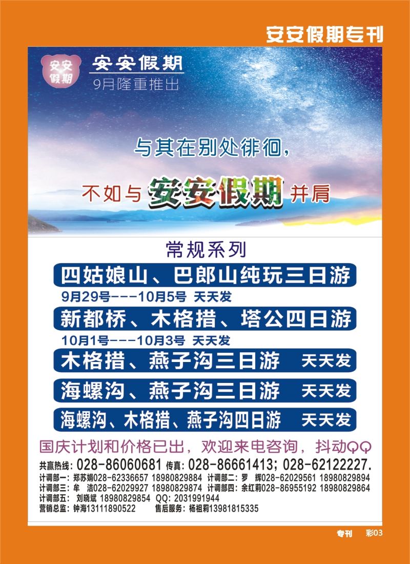 b专刊003 安安假期-稻城、燕子沟、木格措、西昌