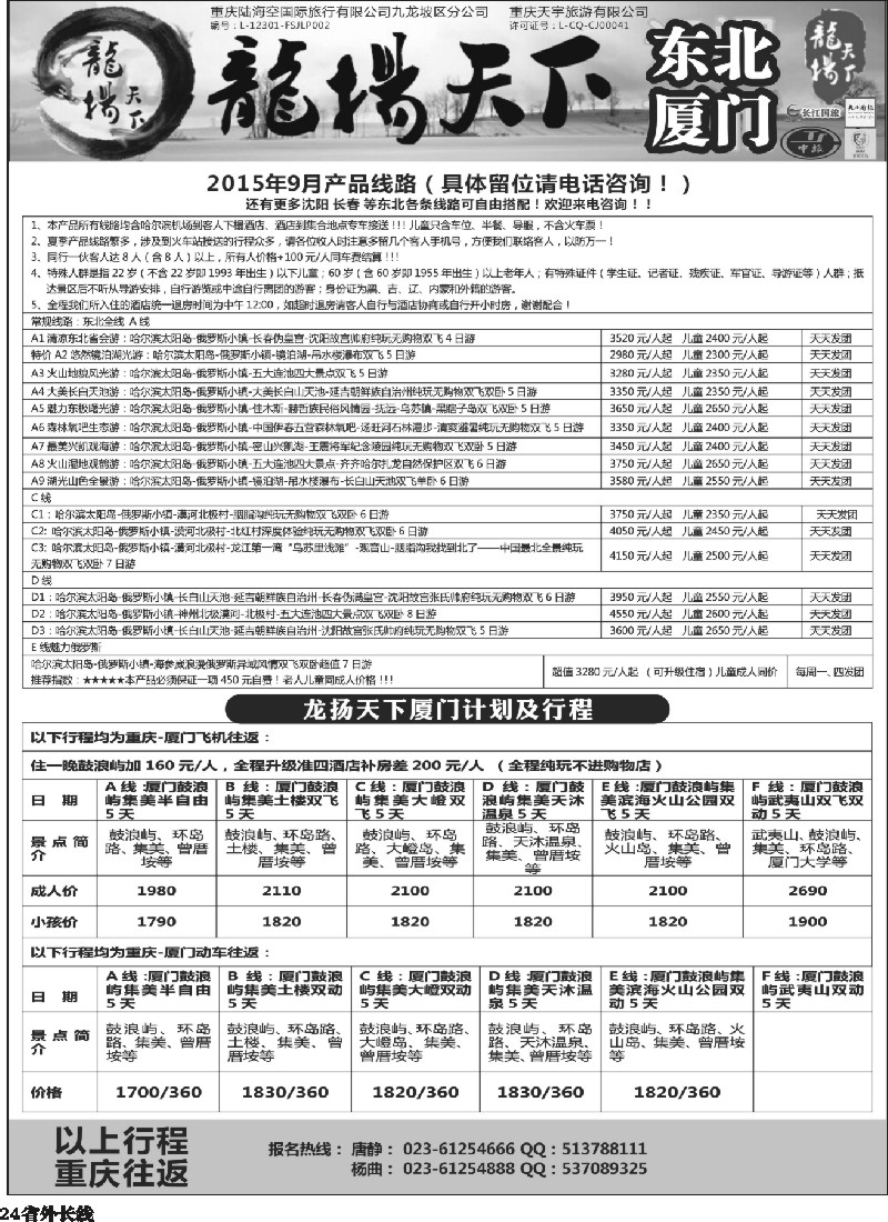 r024  龙扬天下-黑龙江