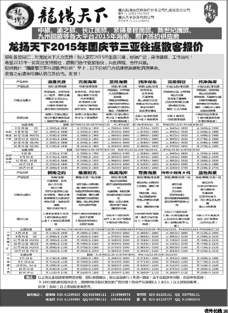r025  龙扬天下-海南 