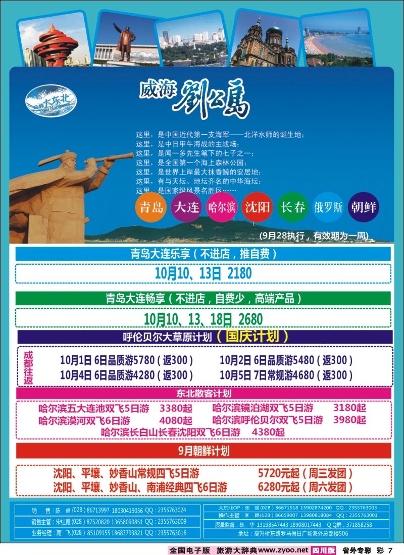 r专彩007  省青旅【玩转大东北】