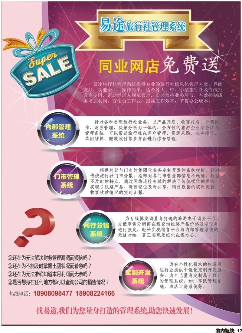 b017易途旅行社管理系统
