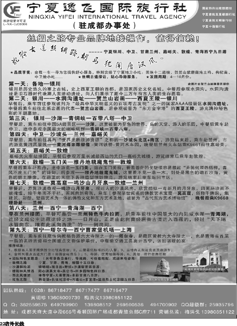 r022  宁夏逸飞国际旅行社01