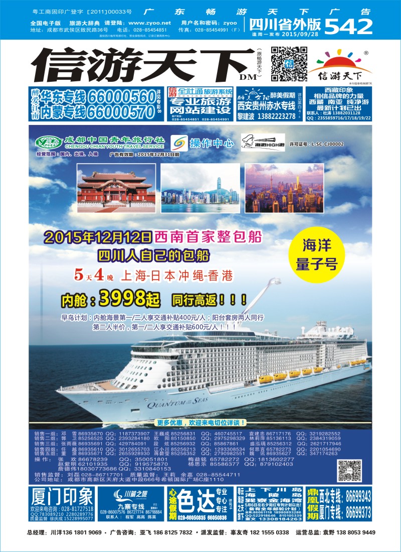 r封面  成都青旅操作中心-海游·HIGH游-游轮