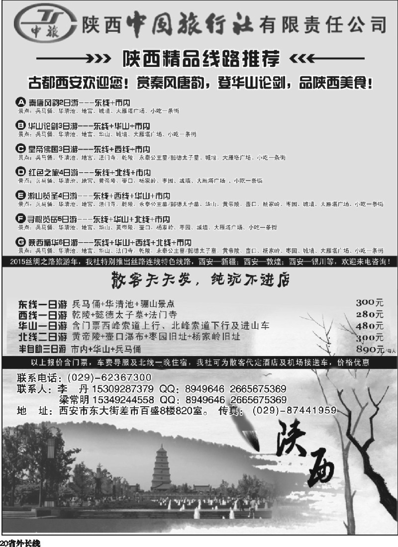 r020  陕西中国国际旅行社专业地接1P黑(（四川 东北）