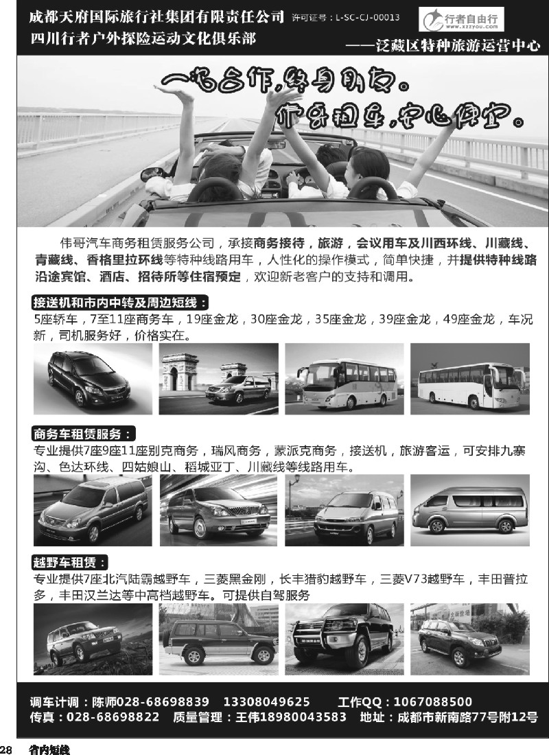 b028行者自由行TO—伟哥订车中心、318川藏特种线路、自驾游