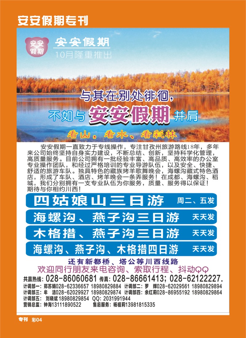 b专刊004 安安假期-稻城、燕子沟、木格措、西昌