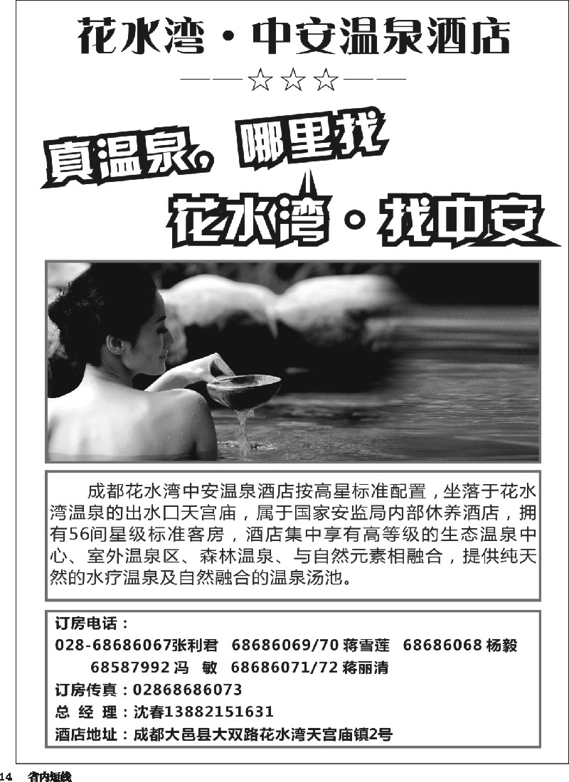 b014  花水湾温泉酒店