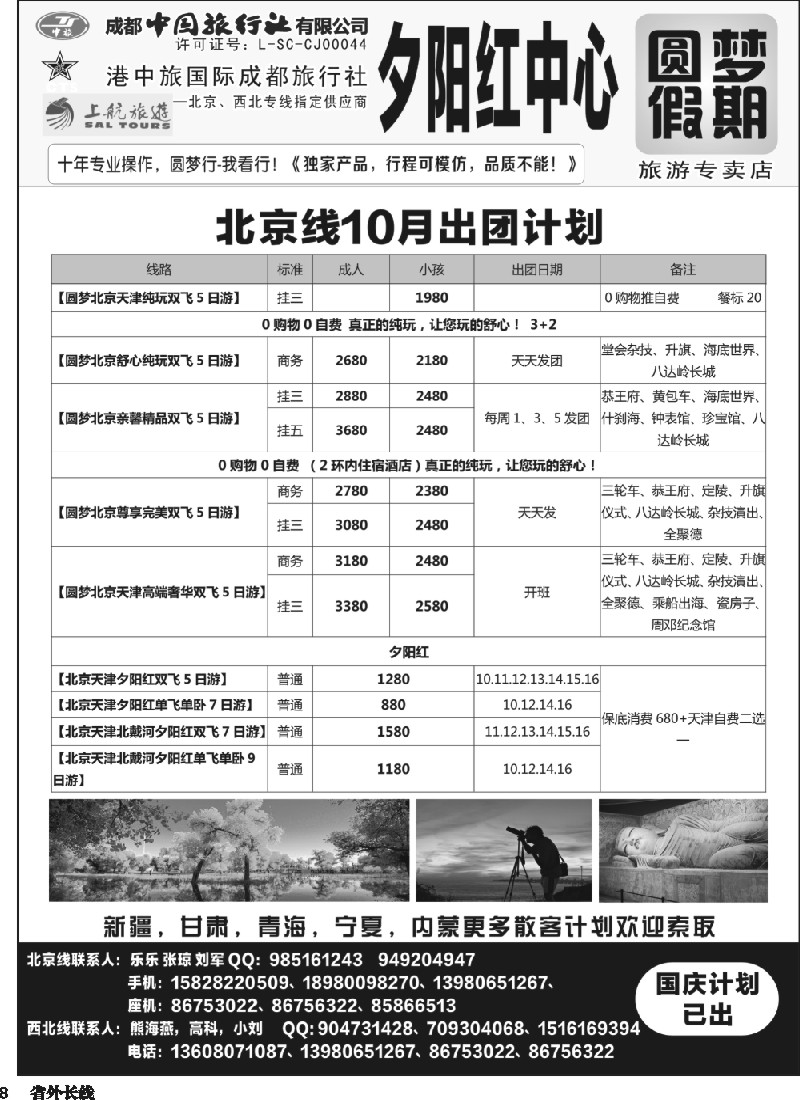 r008 圆梦假期-北京