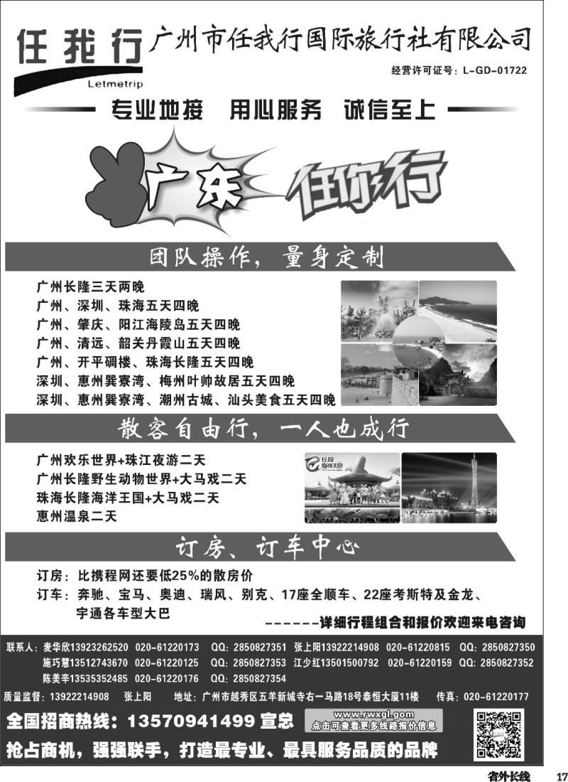 r017  广州市任我行国际旅行社——广东全方位地接（贵州，广西，四川、重庆）黑白