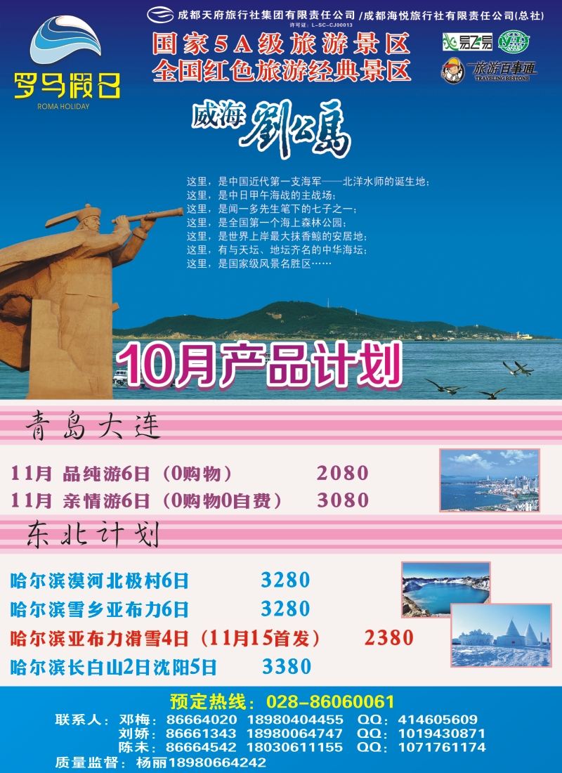 r封二 成都海悦旅行社-罗马假日-青岛大连、东北、韩国、东北｛02681｝