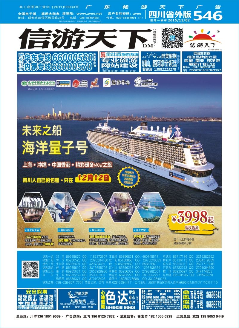 r封面  成都青旅操作中心-邮轮-封面