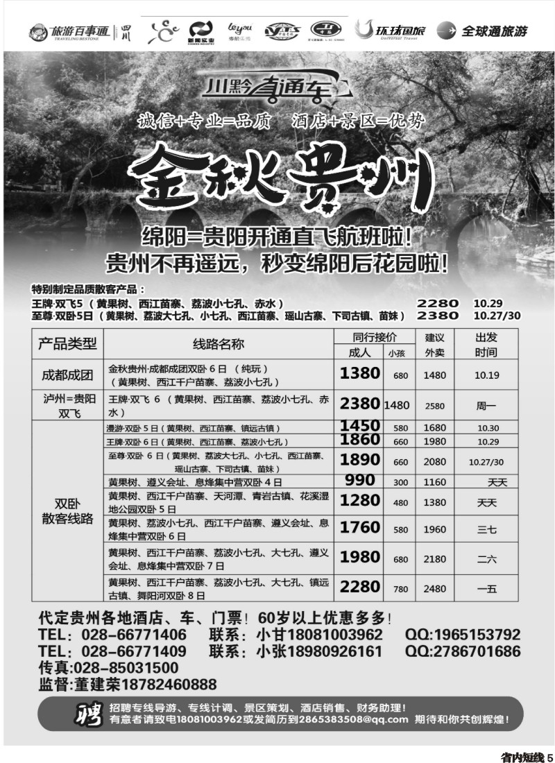 b005  川黔直通车  赤水  贵阳