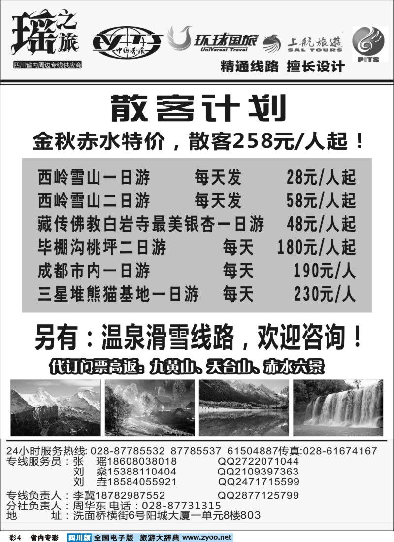 b专彩004瑶之旅