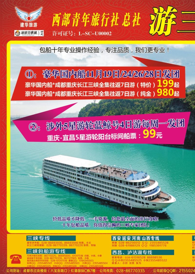 b左拉1  西部青旅 三峡