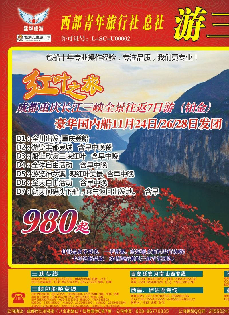 b左拉1  西部青旅 三峡