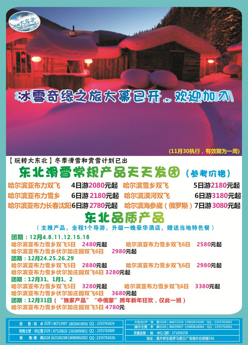 r专彩007  省青旅【玩转大东北】