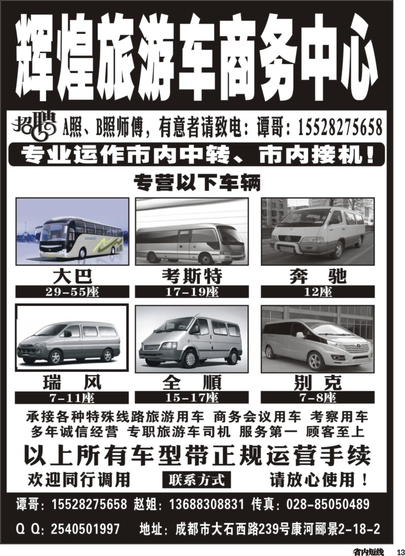 b013  辉煌旅游车商务中心