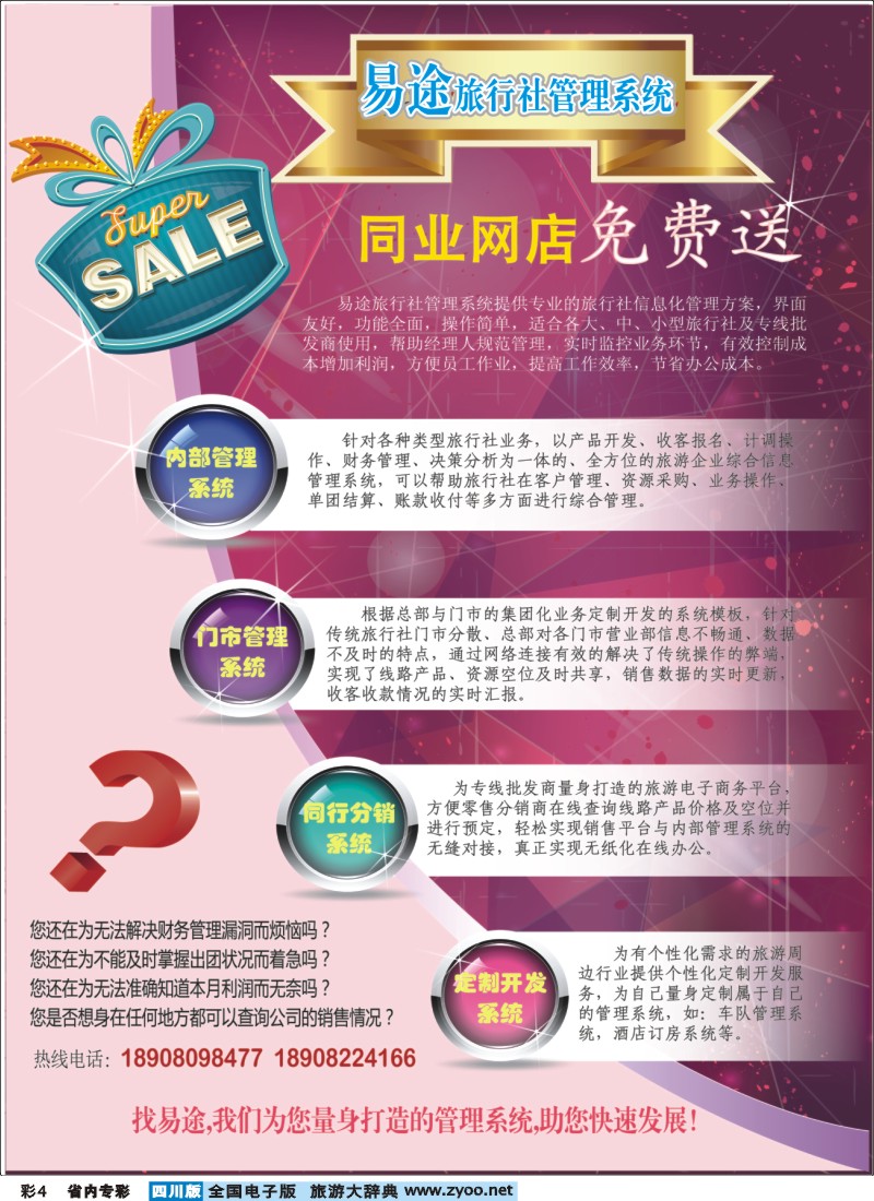 b专彩004易途旅行社管理系统
