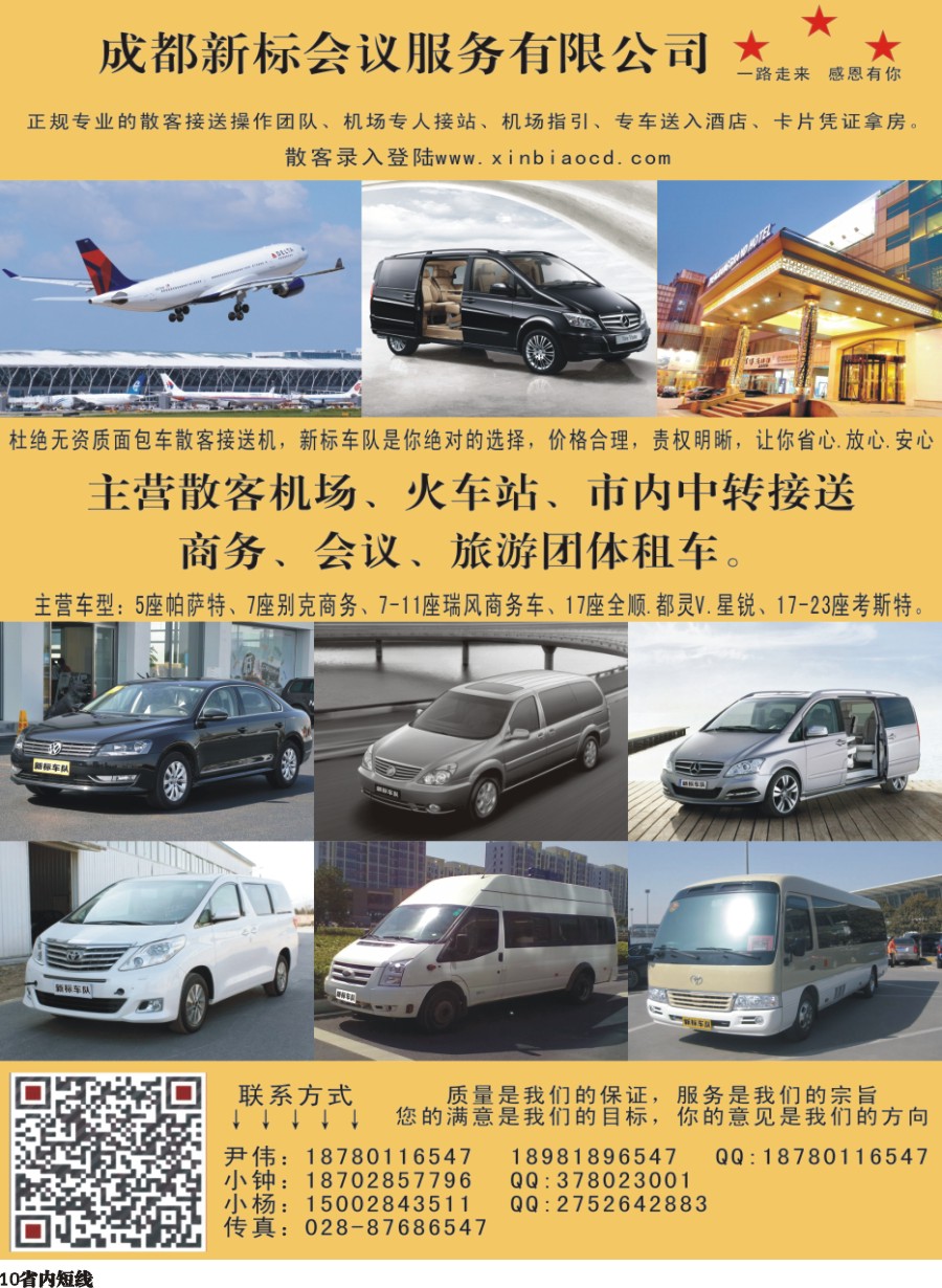 b010  成都安顺车队｛03177｝