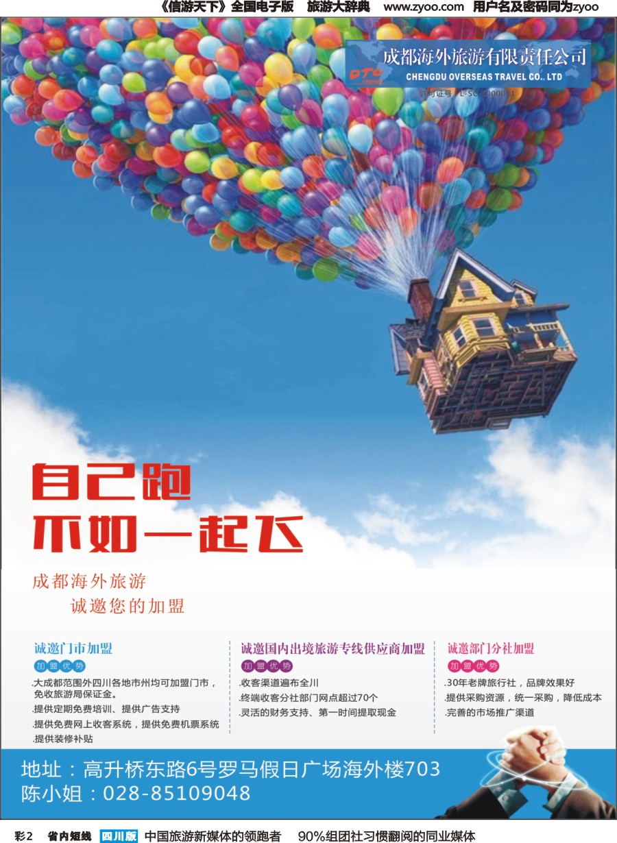 b彩2  成都海外旅游—加盟