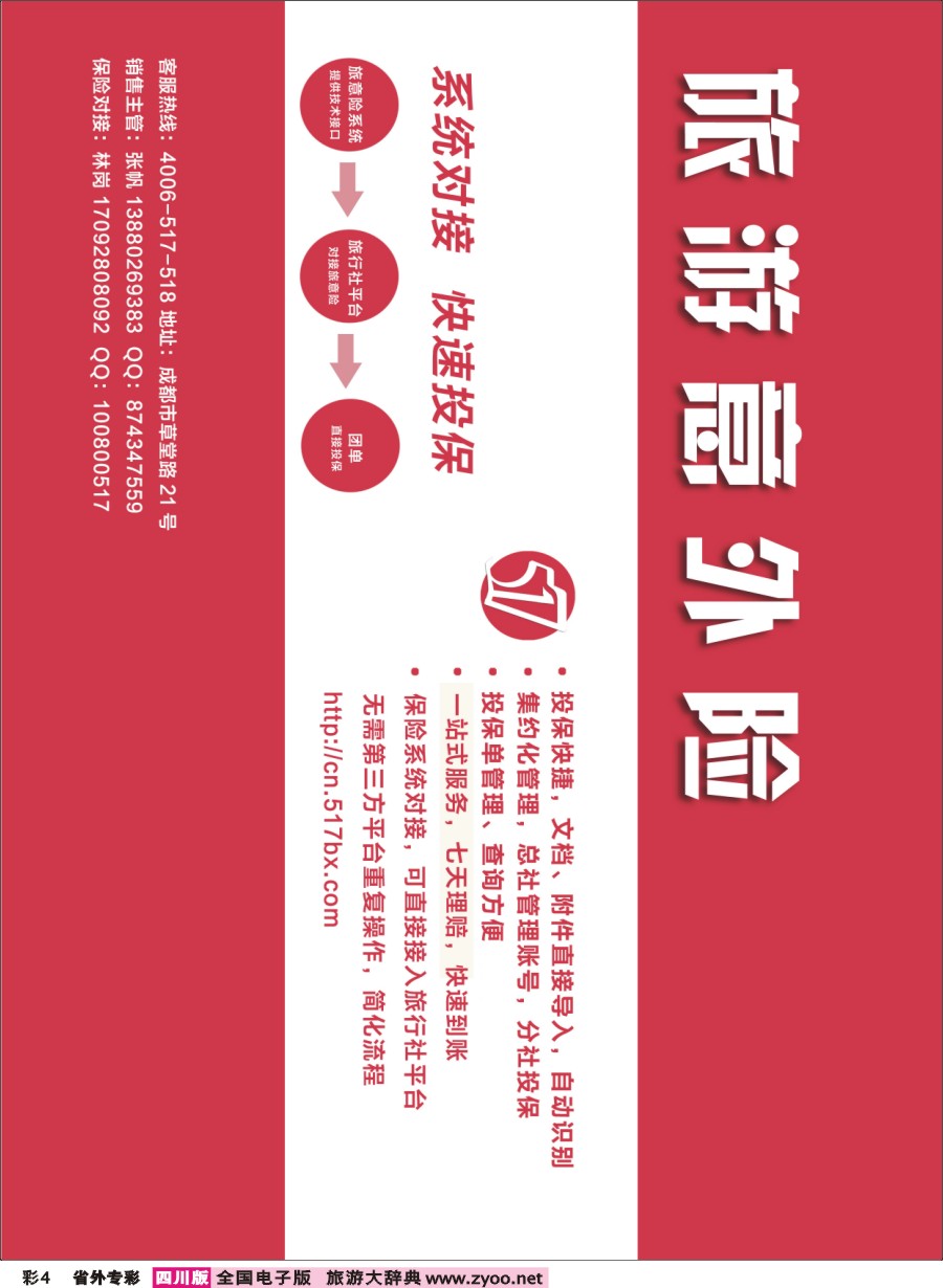 r专彩004  517旅游保险