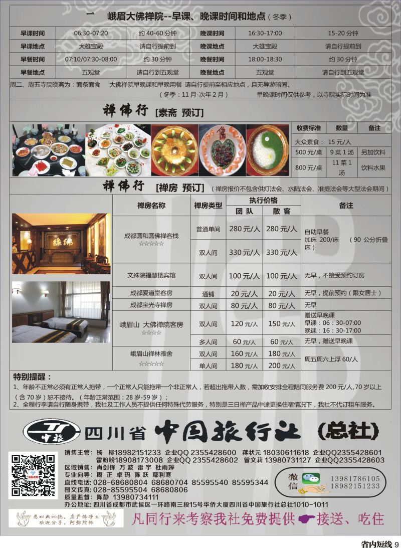 b009  中旅（总社）-峨眉山 乐山大佛 色达-纯拜佛2