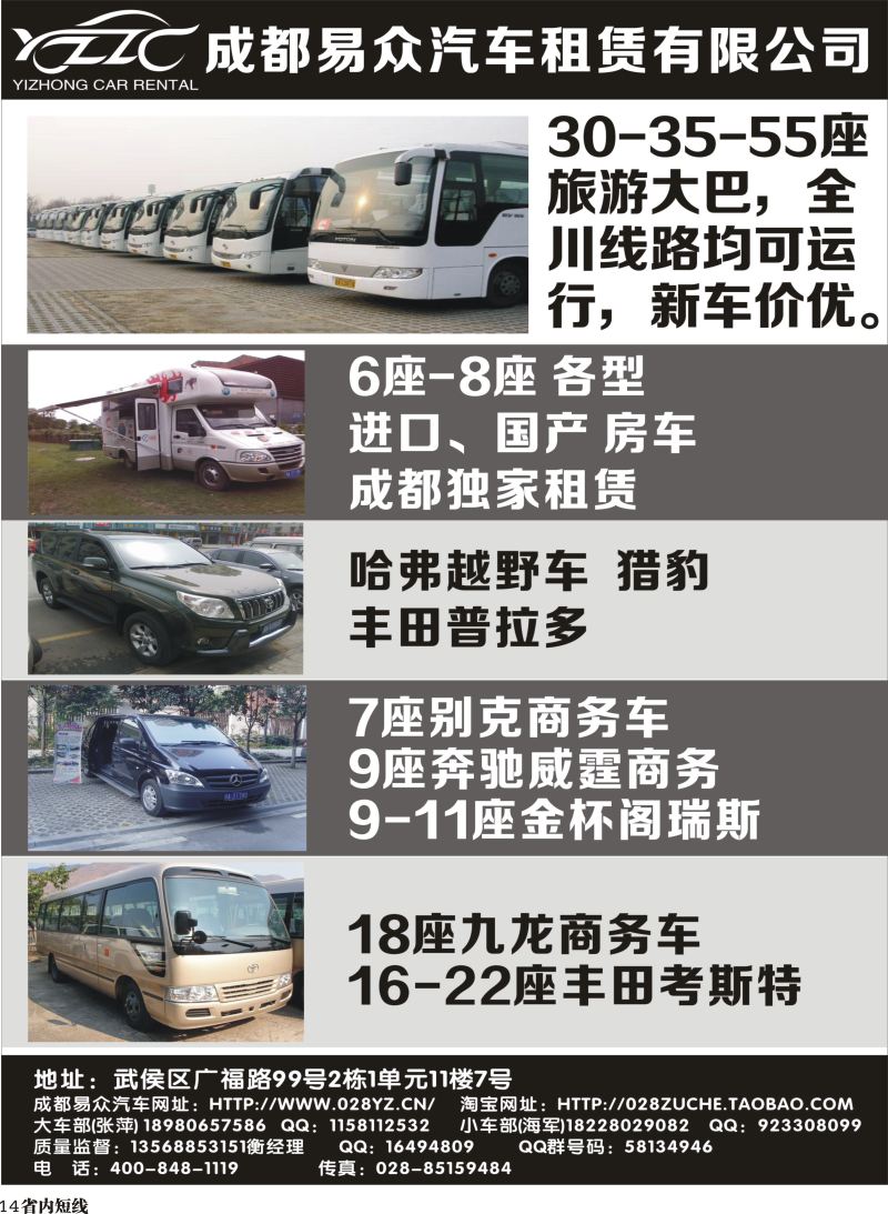 b014  成都易众汽车租赁有限公司｛03952｝