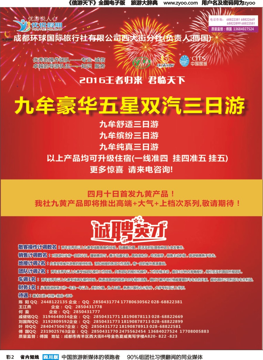 b彩002优悦假期