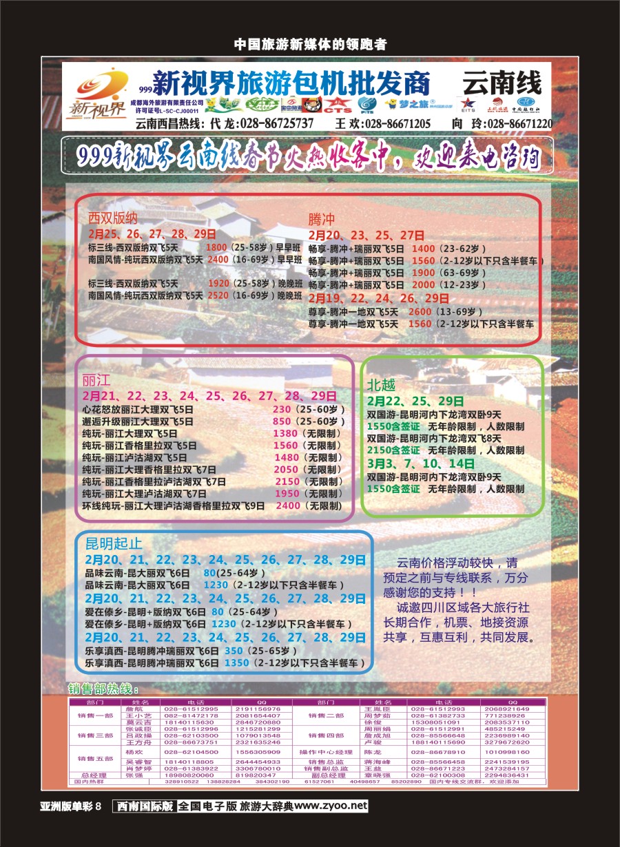 L单彩008  999新视界-云南