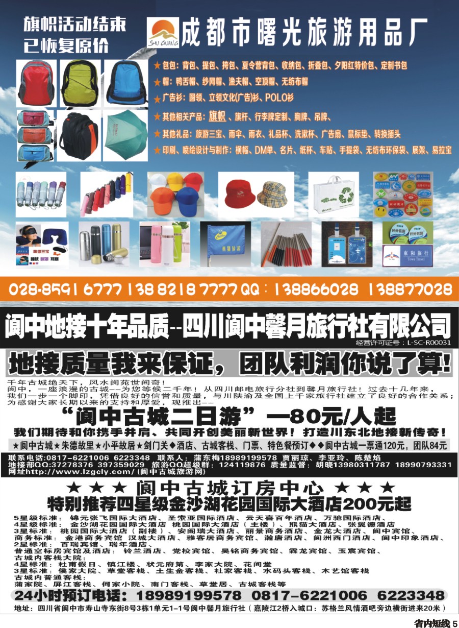 b005  曙光旅游用品厂