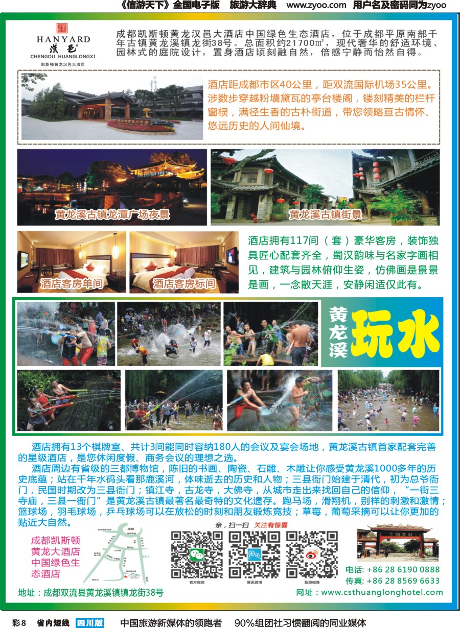 b彩008  凯斯顿黄龙溪汉邑酒店