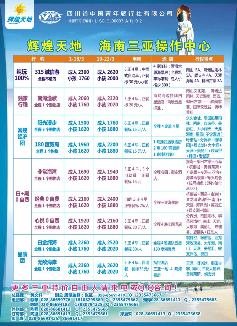 r封二 辉煌天地 三亚