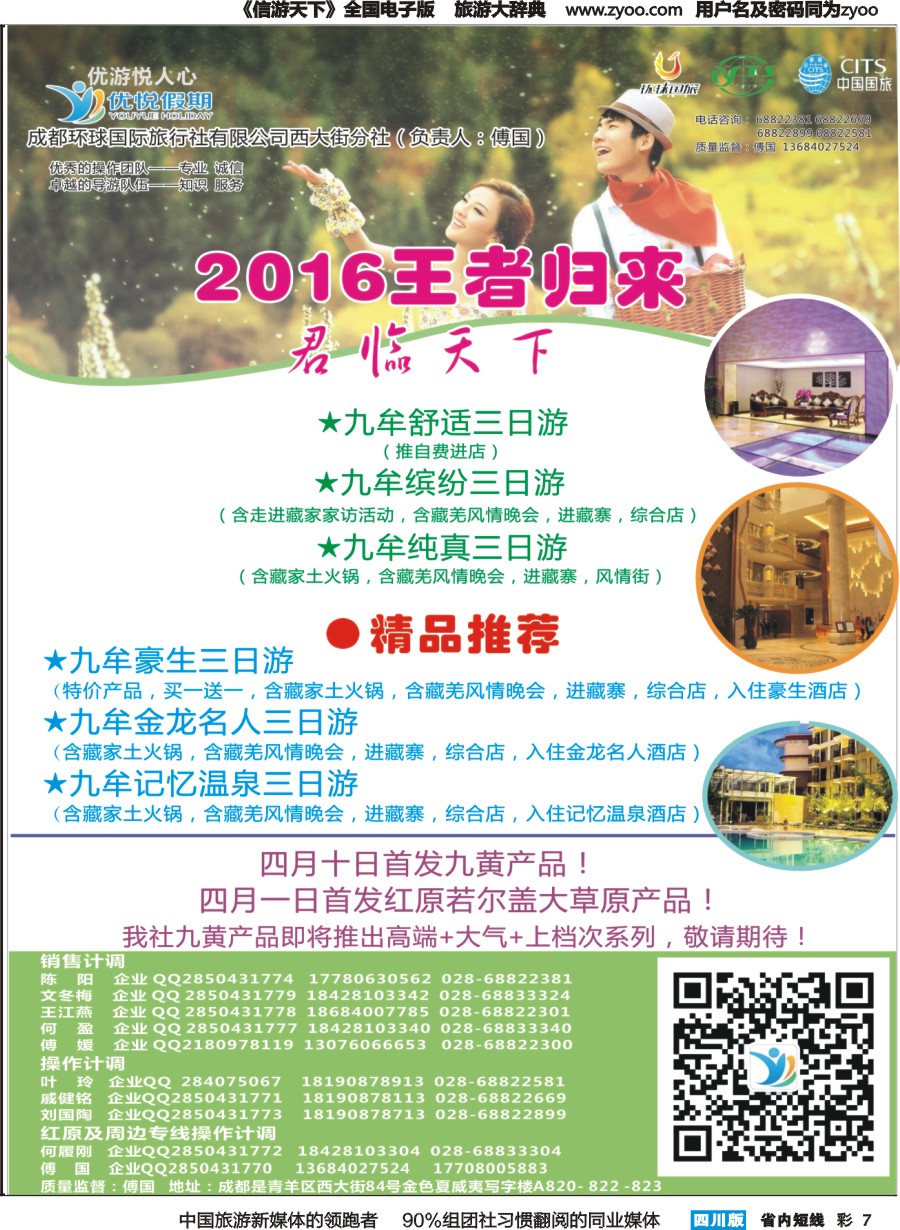 b彩007优悦假期