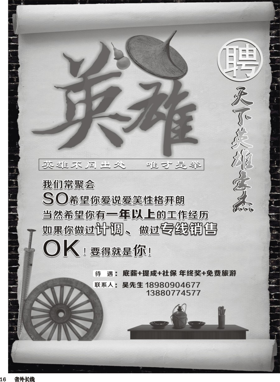 r016 中亚国旅-招聘