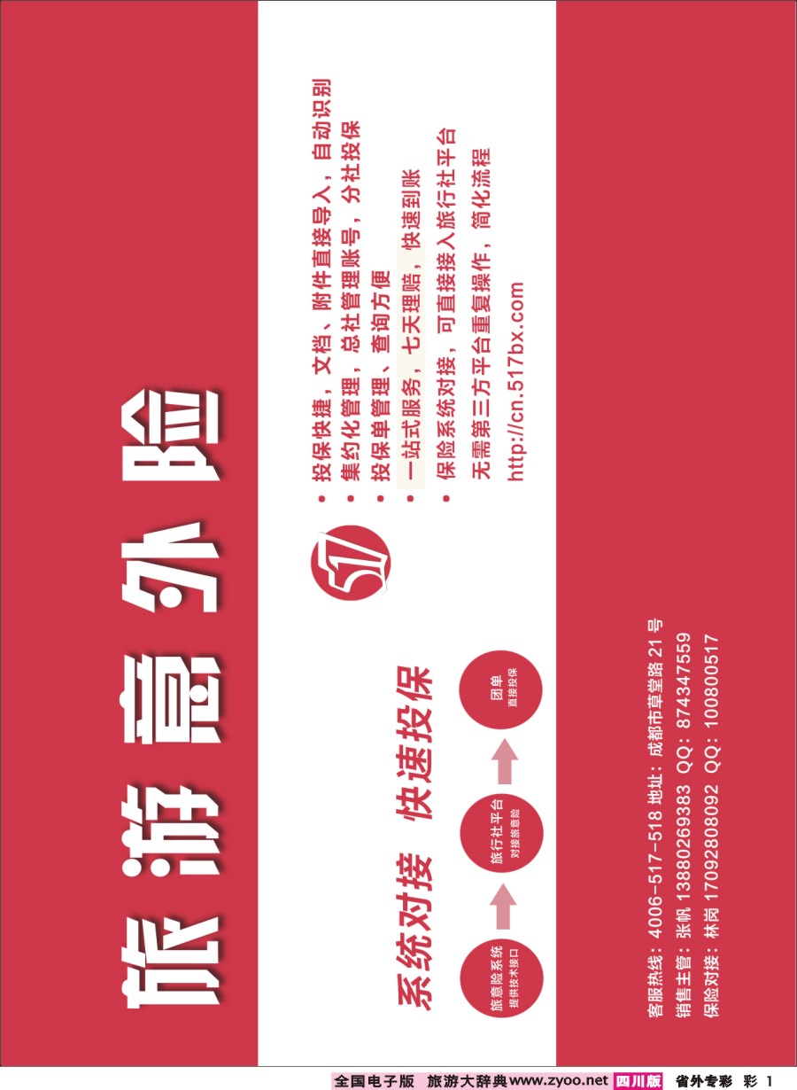 r专彩001  517旅游保险