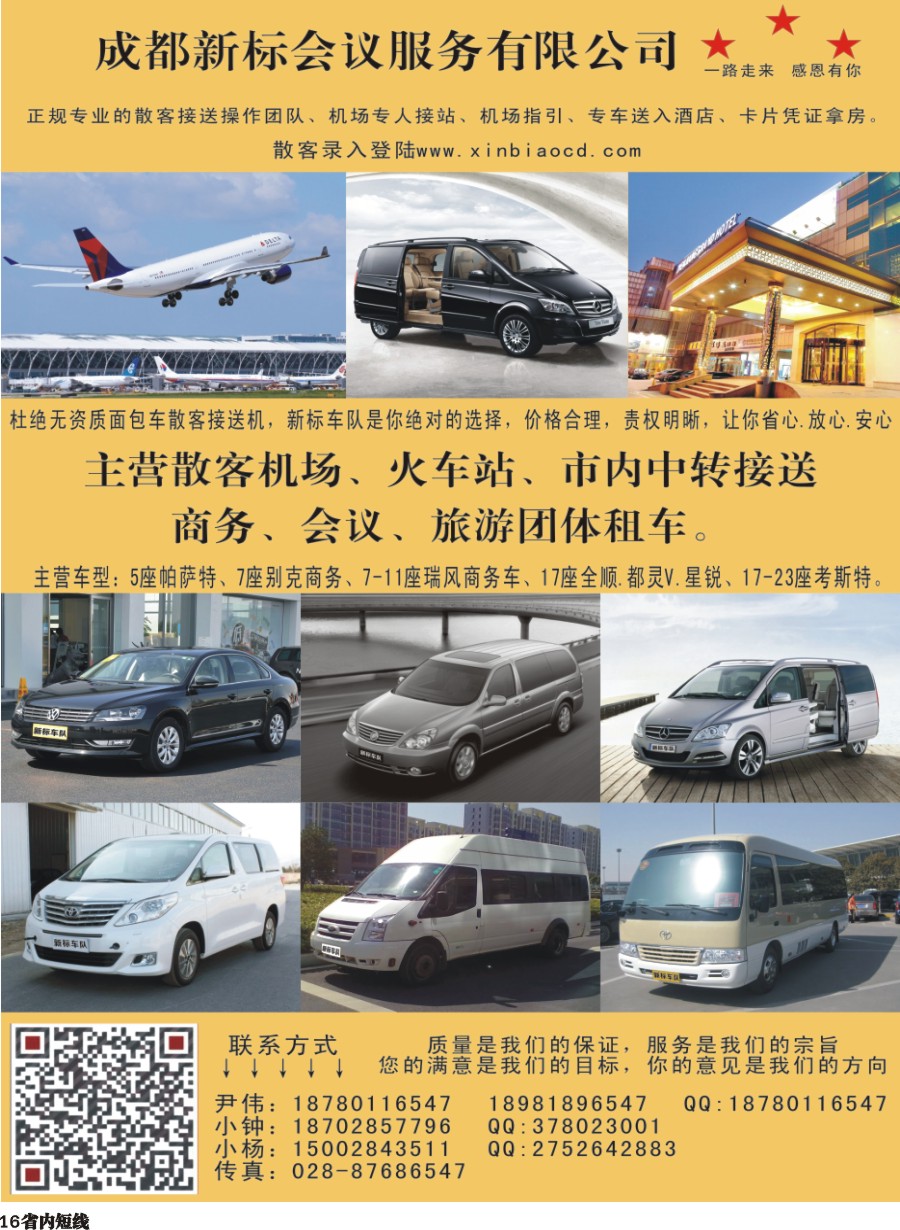 b016  成都安顺车队｛03177｝