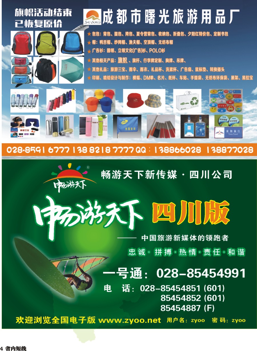 b004   曙光旅游用品厂