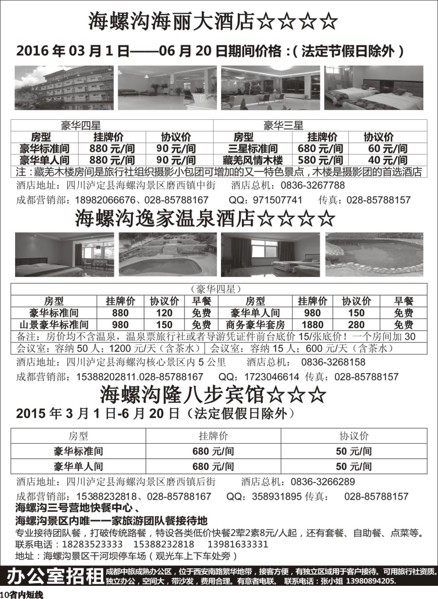 b010海螺沟海丽大酒店、海螺沟逸家温泉酒店、海螺沟隆八步宾馆