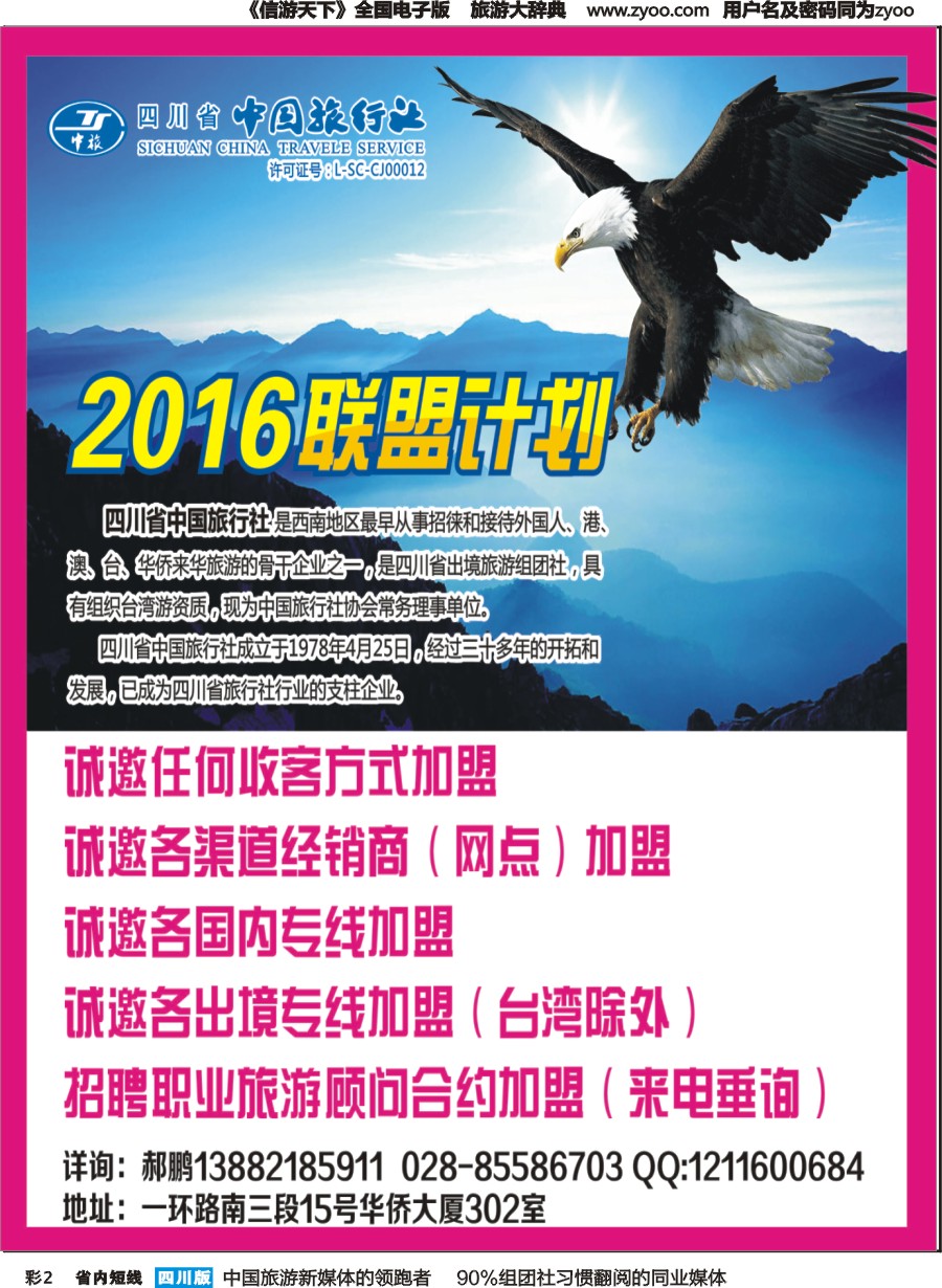 b彩002  中旅加盟