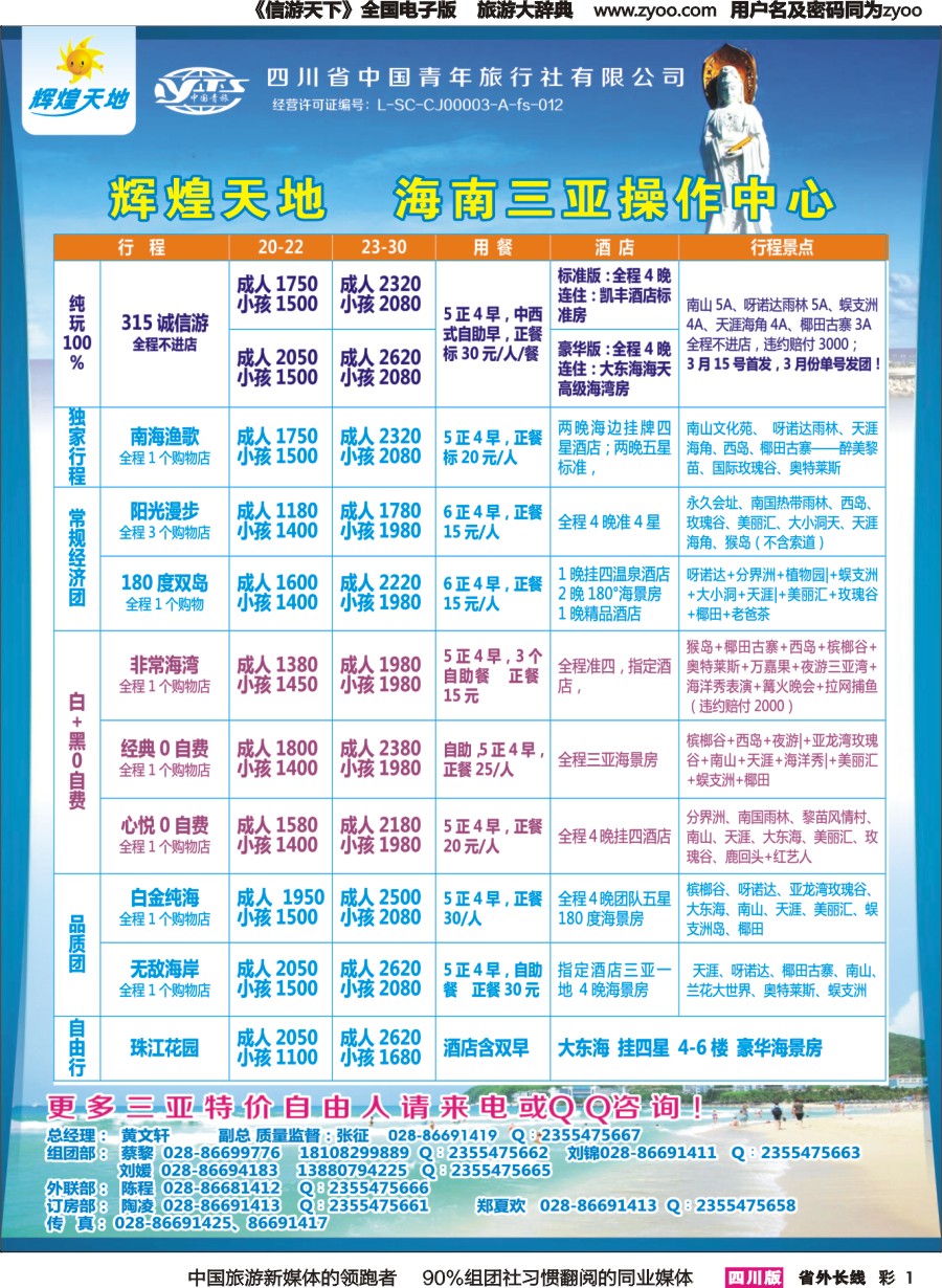 r彩001 辉煌天地 三亚