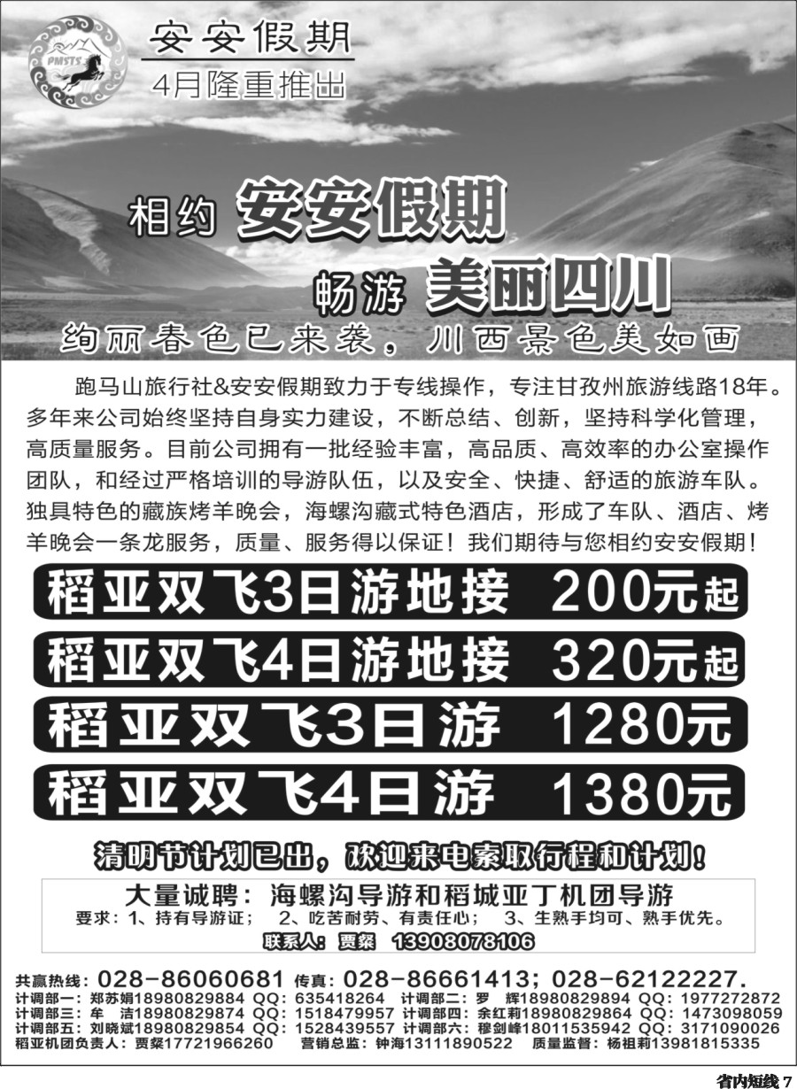 b007 安安假期-木格措、燕子沟、康定、红叶
