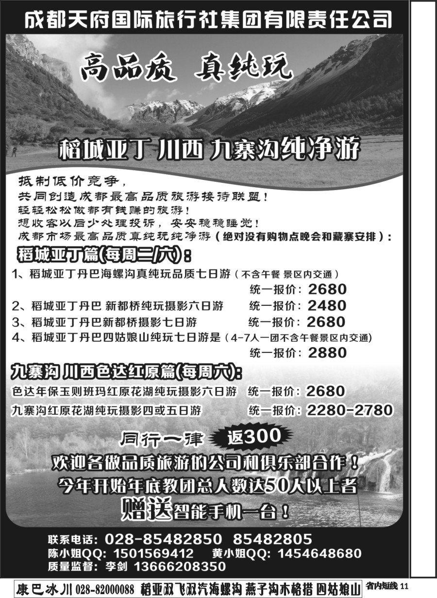 b011 成都天府国际-稻城亚丁、九寨