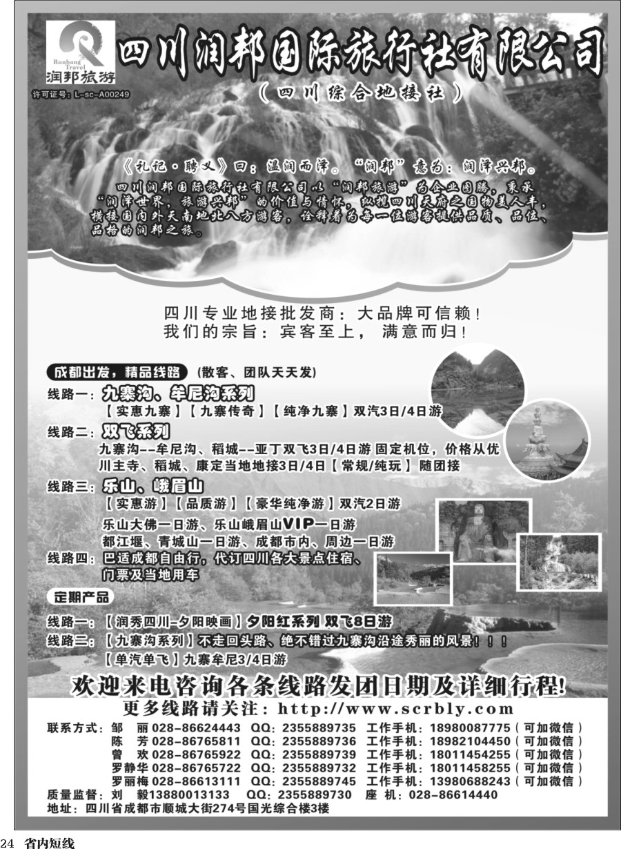 b024 四川润邦国际旅行社