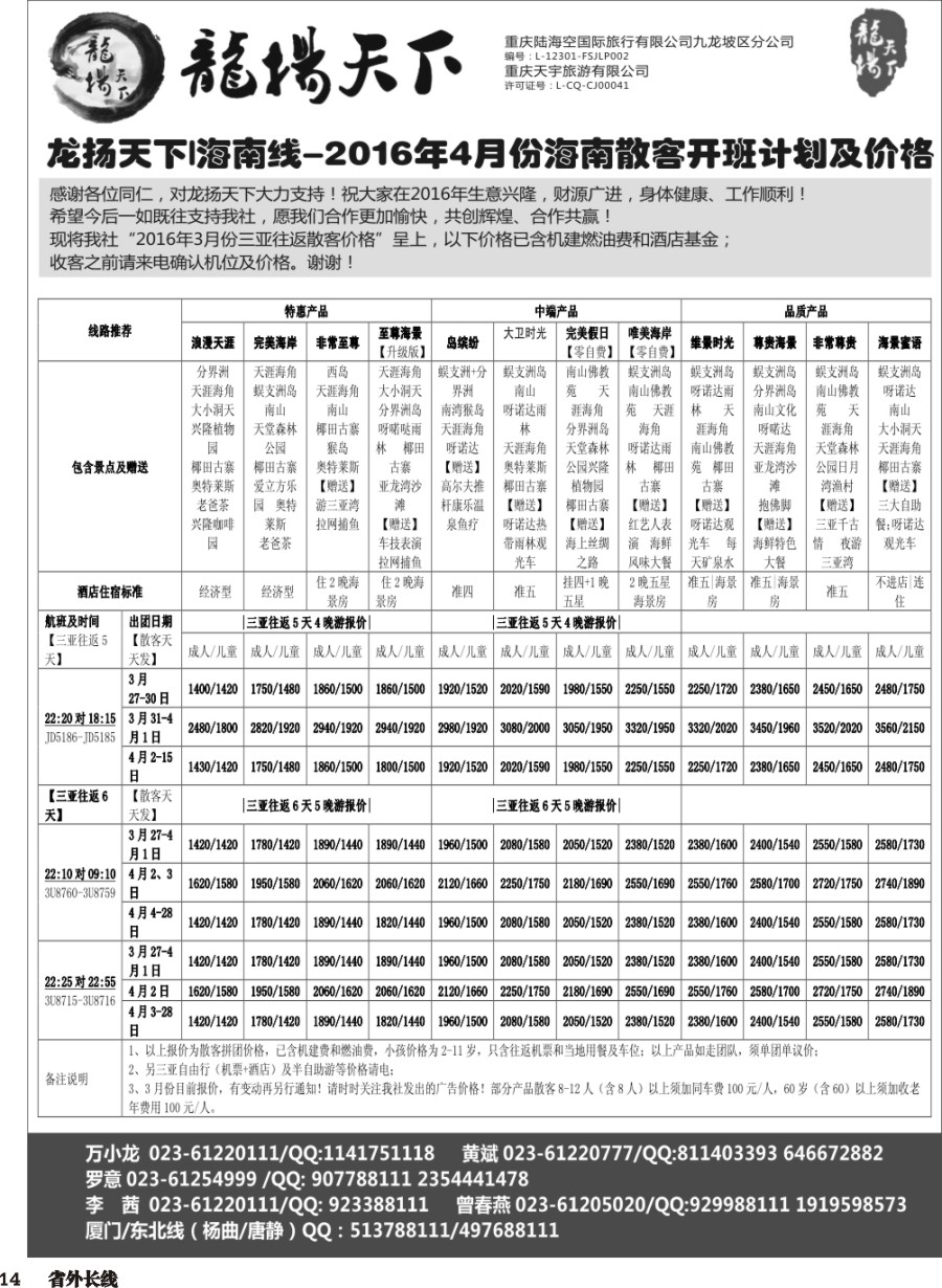 r014  龙扬天下-海南