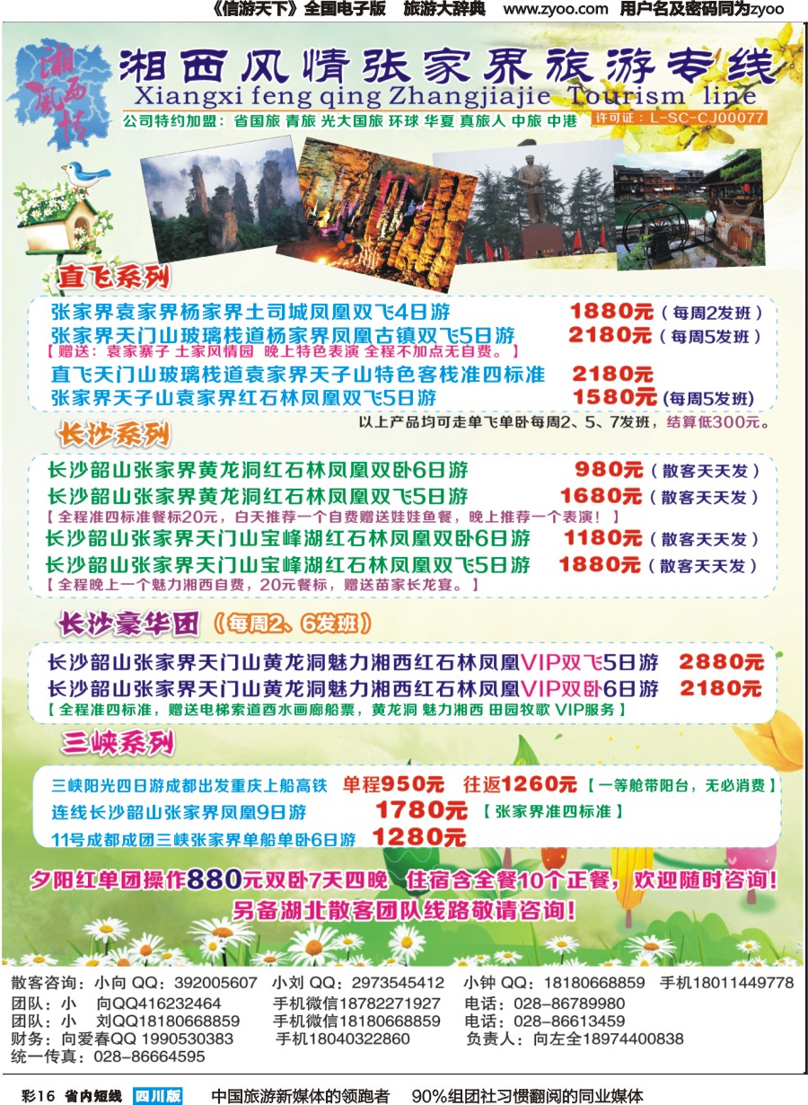 b彩016 湘西风情张家界专线
