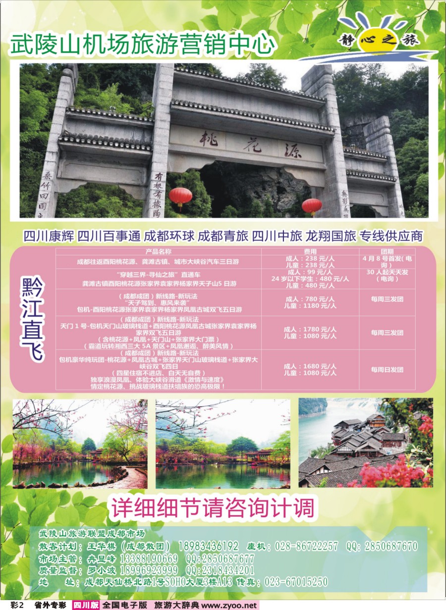 r专彩002  酉阳桃花源