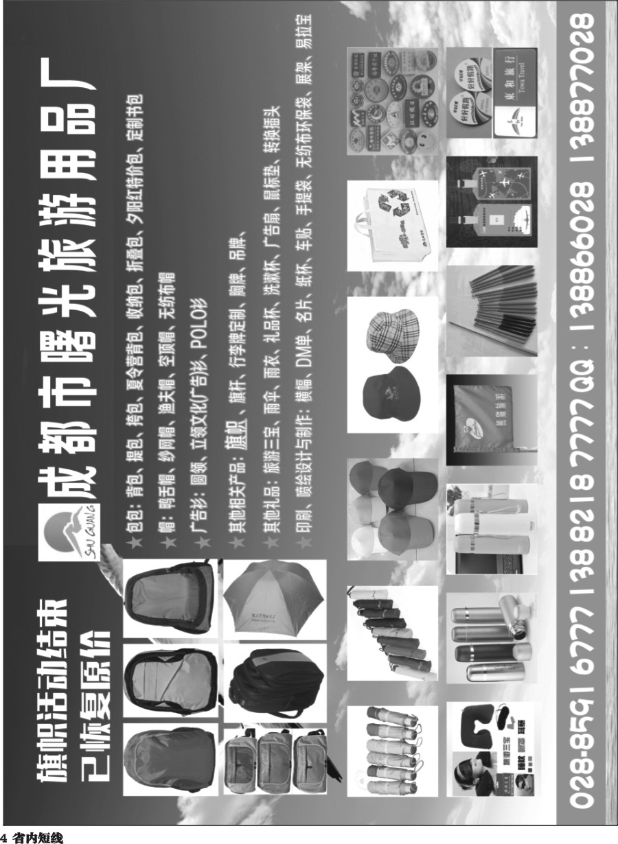 b004   曙光旅游用品厂