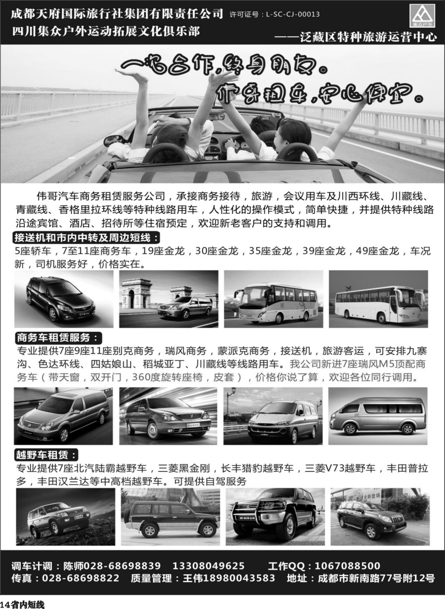 b014行者自由行TO—伟哥订车中心、318川藏特种线路、自驾游